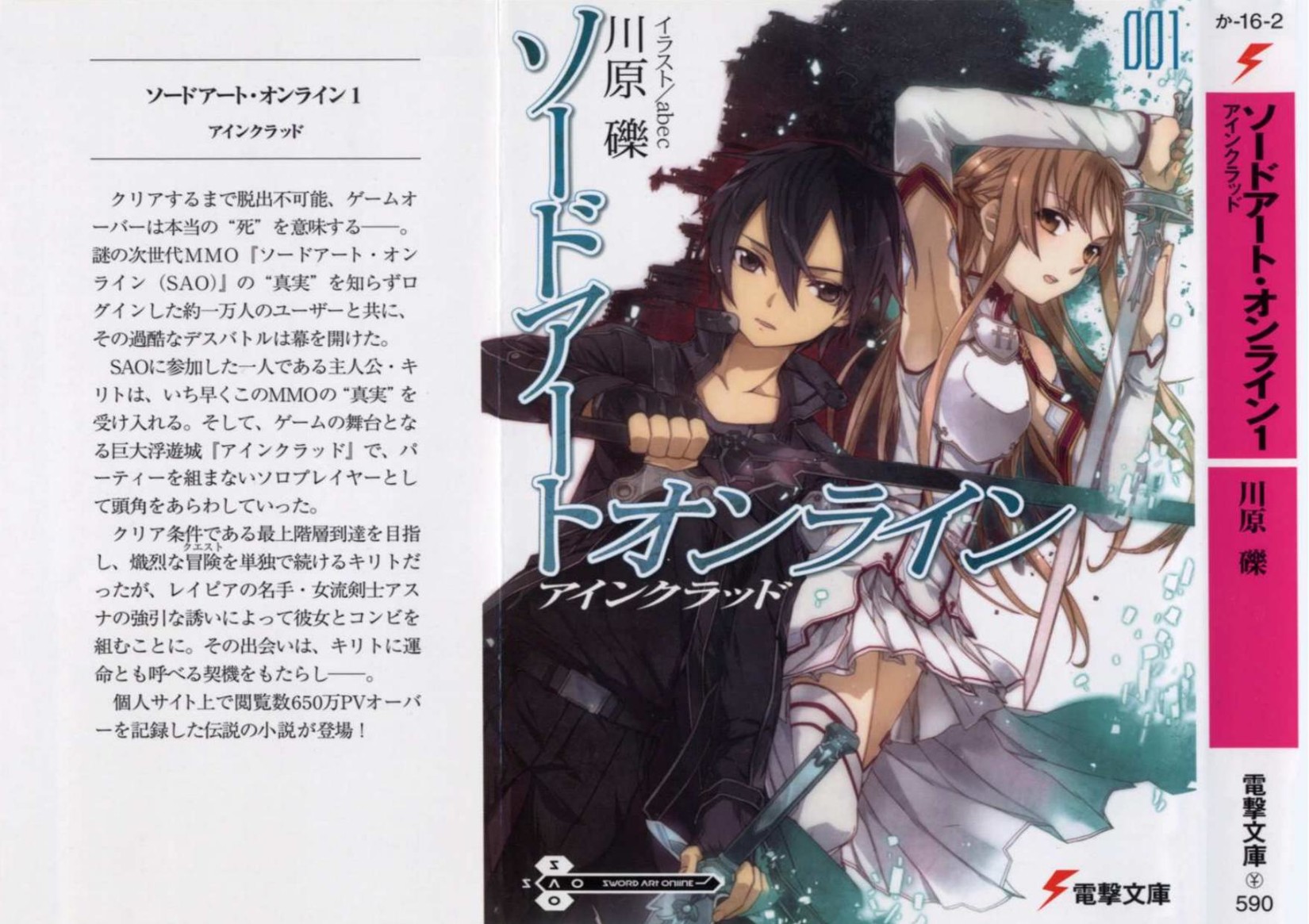 Sword Art Online